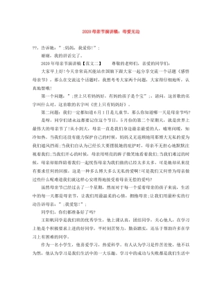 2024母亲节演讲稿母爱无边 
