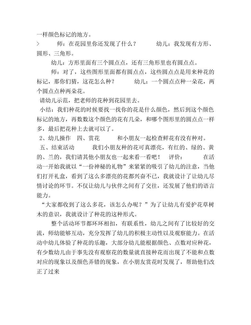 【幼儿小班数学活动设计教案】数学活动,种花 _第2页