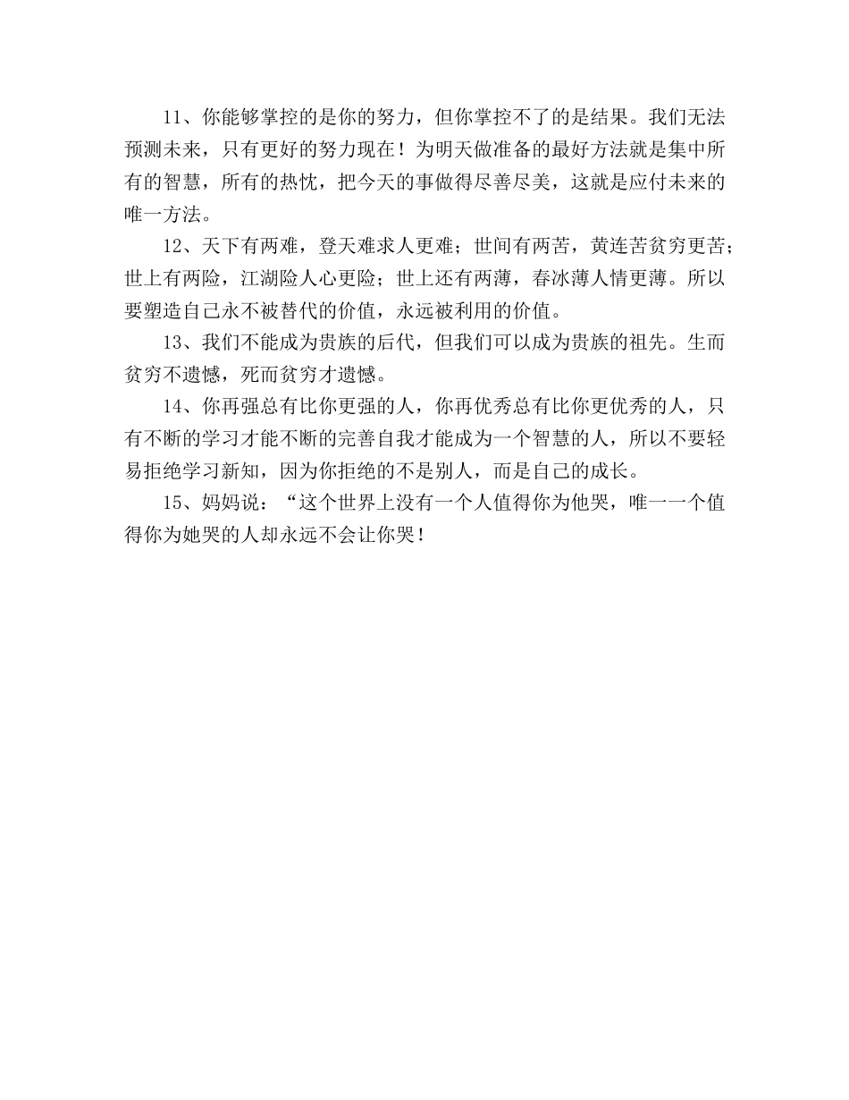 15条寓意深刻的生活经典思考 _第2页