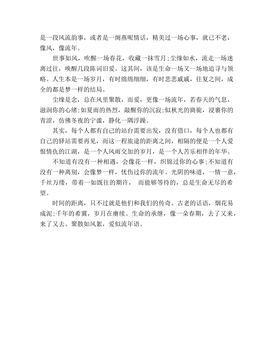 【美文共享】聚散如风，爱似流年 _第2页