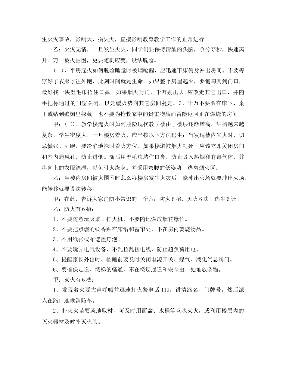 2024年防火安全专栏广播稿 _第2页