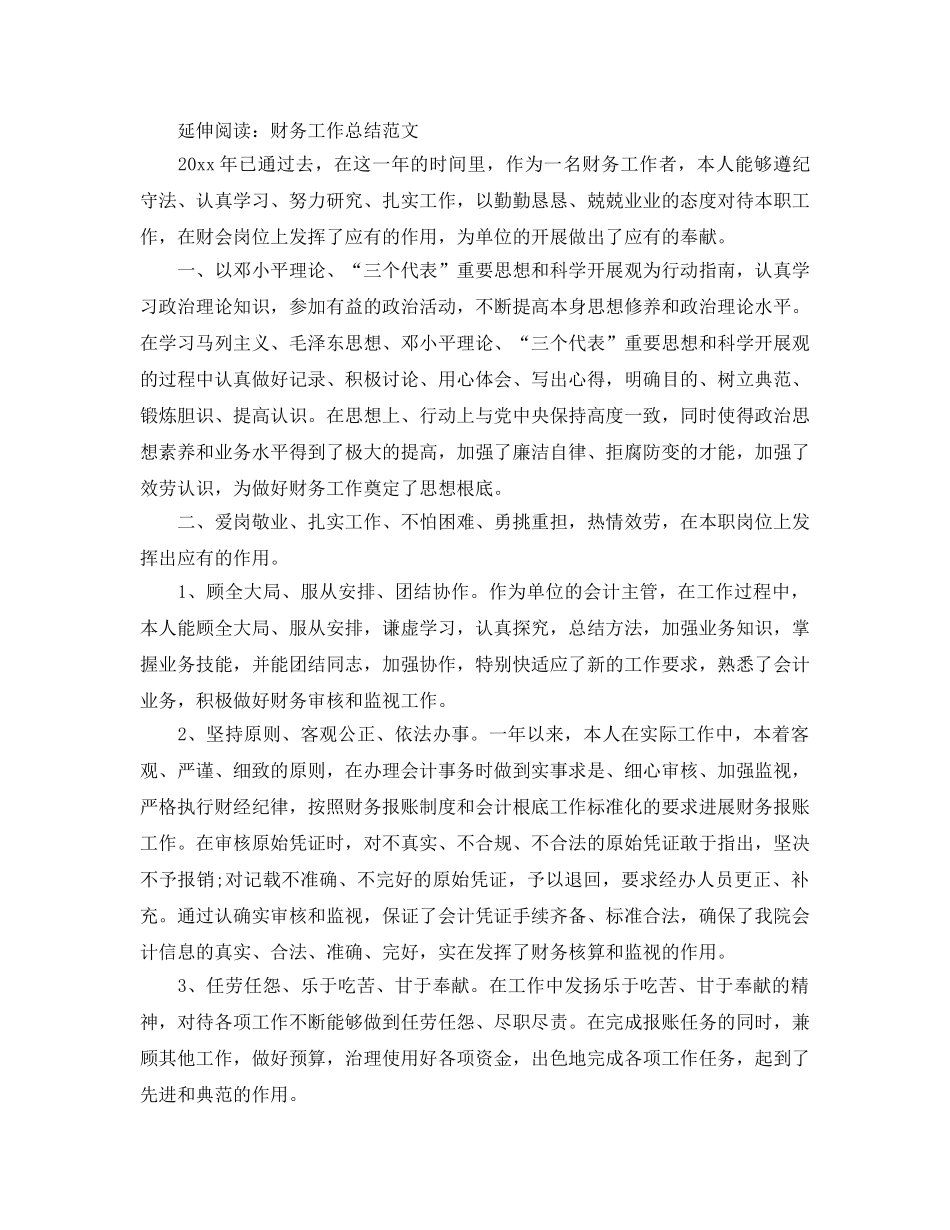2024年财务工作参考总结结尾语 _第2页