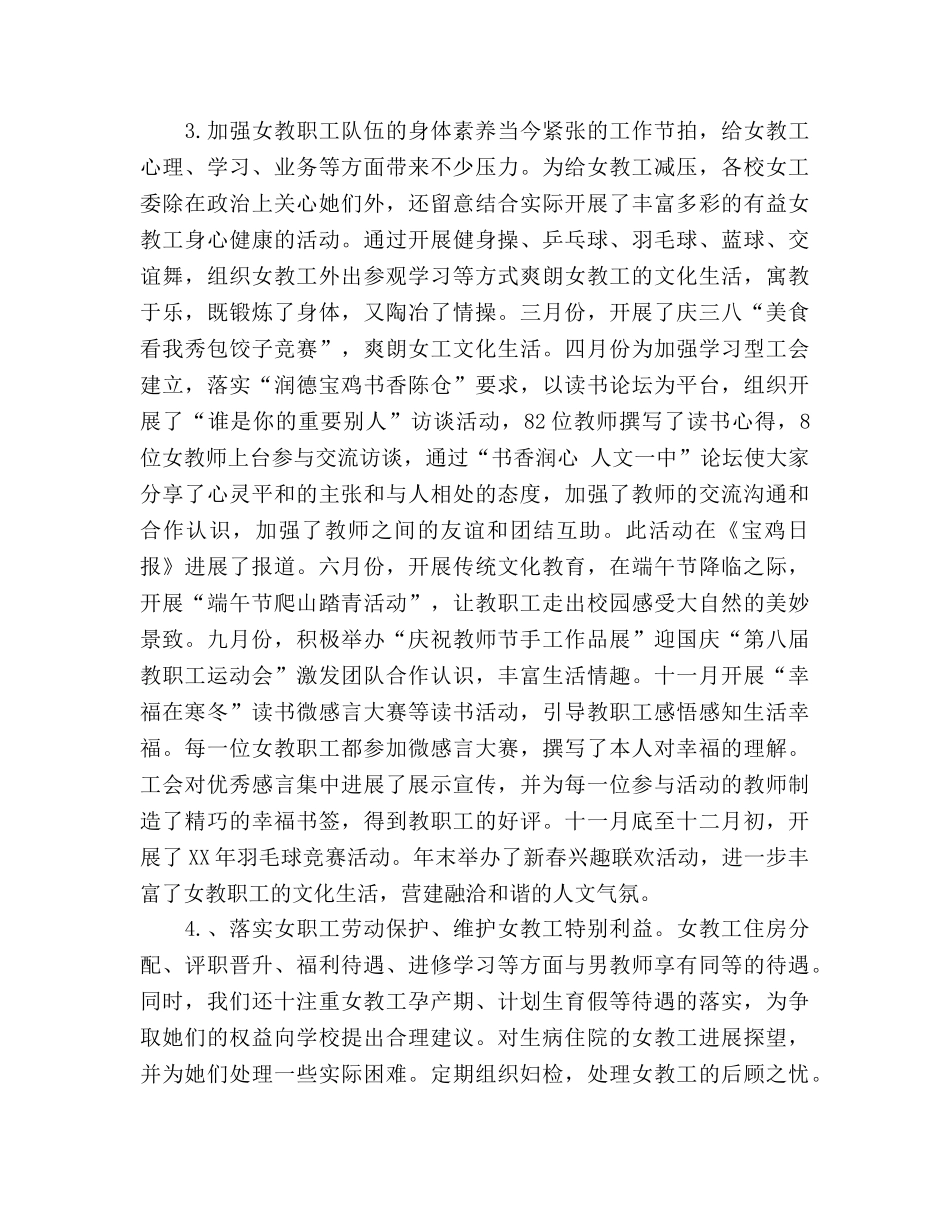 2024年度学校女工委工作参考总结 _第2页