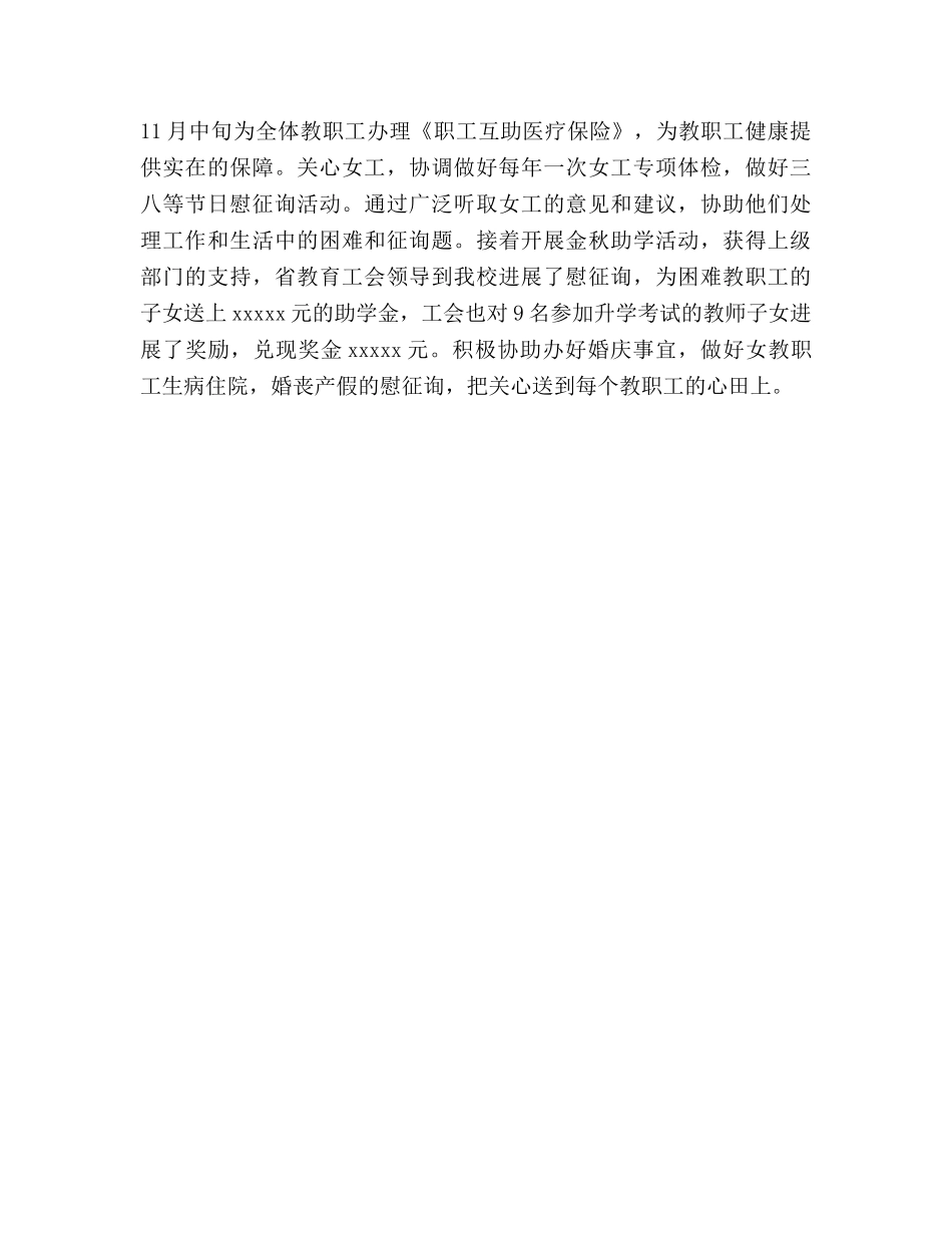 2024年度学校女工委工作参考总结 _第3页