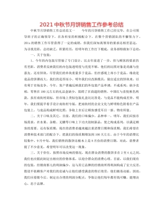 20秋节月饼销售工作参考总结 