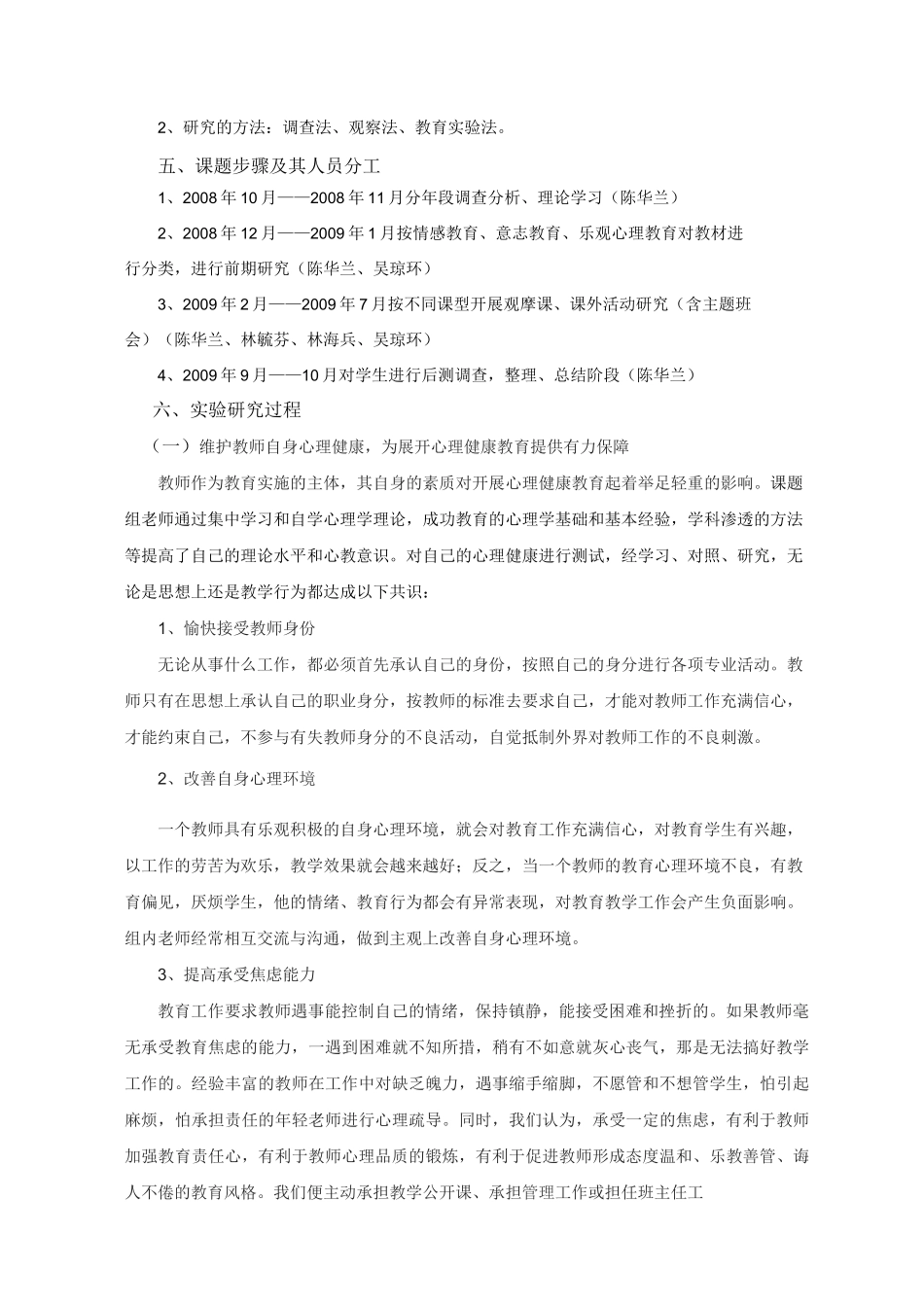 《心理健康教育在语文教学中渗透》课题_第3页