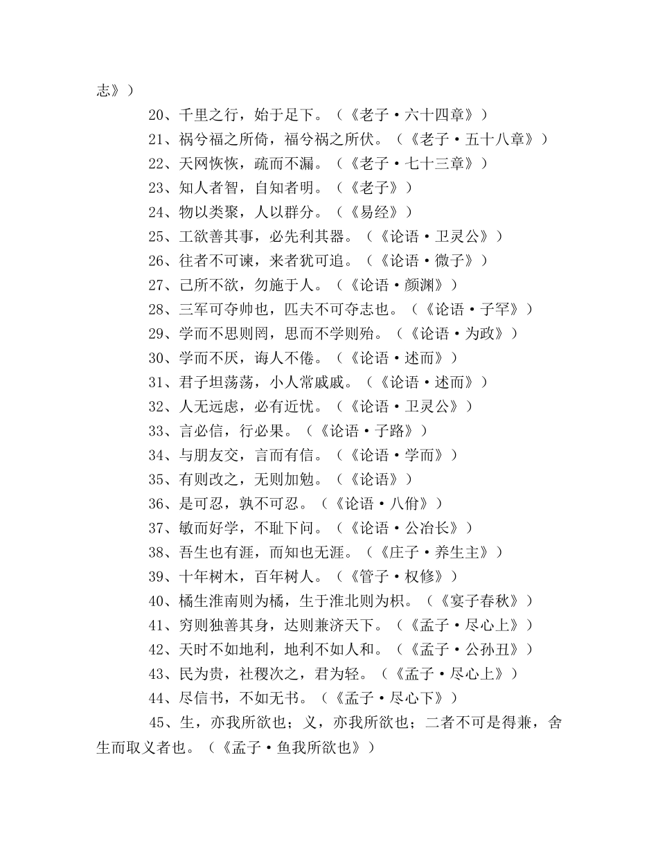 20高考中常考名言警句 _第2页