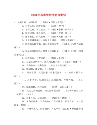 20高考中常考名言警句 