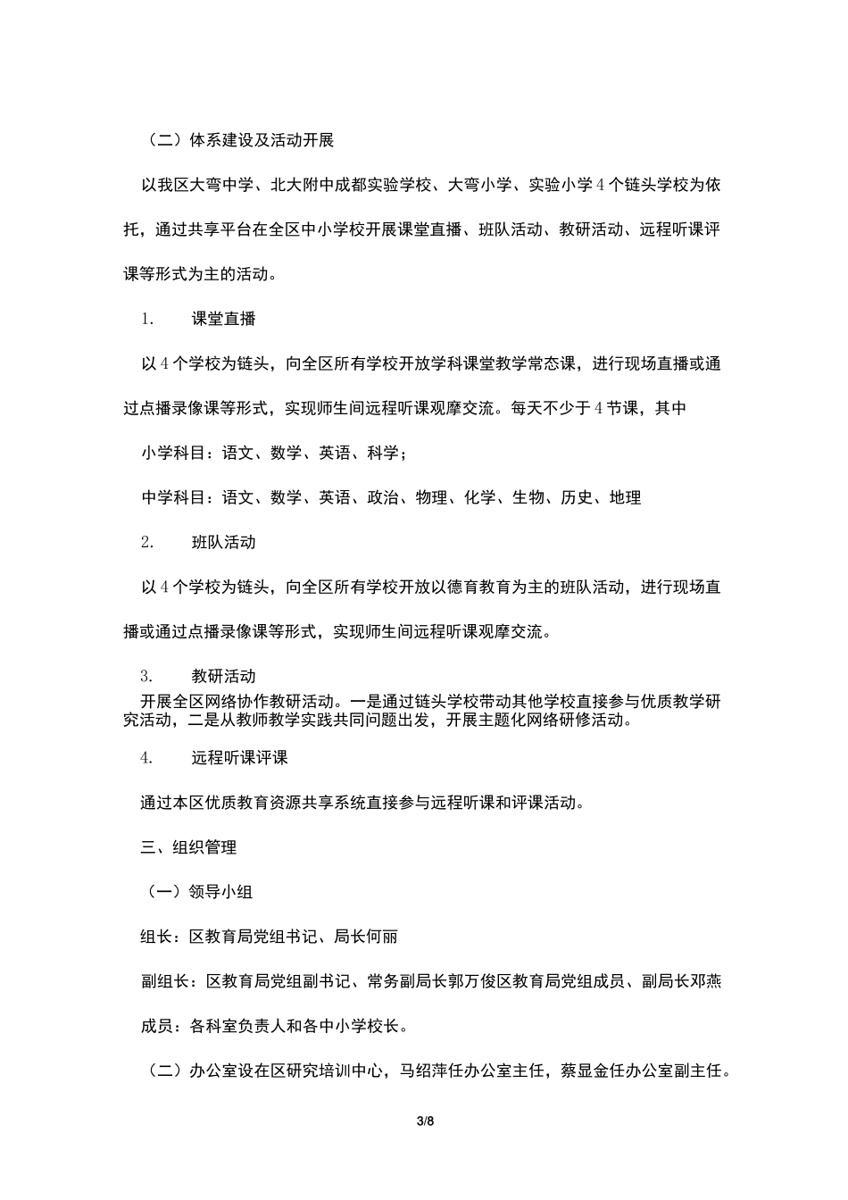 教学资源共建共享方案_第3页
