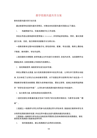 教学资源共建共享方案