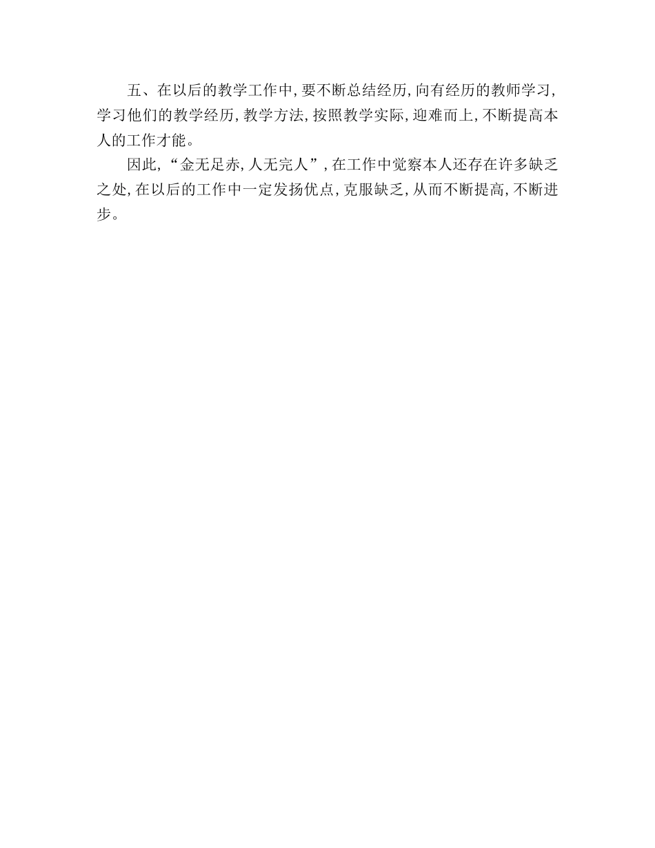 2024年春季学期八年级生物教学工作参考总结 _第2页