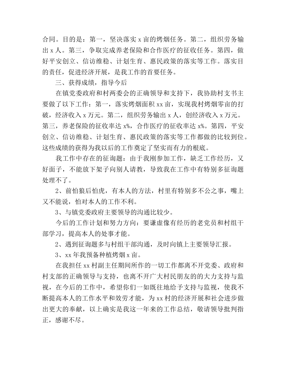 2024年大学生村官年终参考总结范文 _第2页