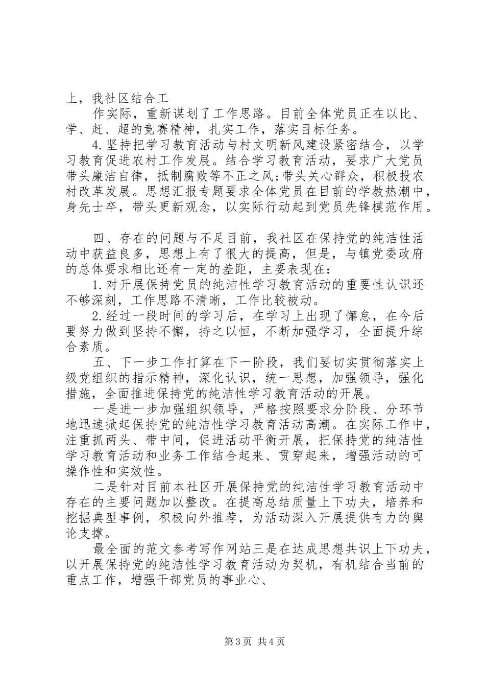 【三学三强培训会总结】社区三学三强工作总结范文_第3页