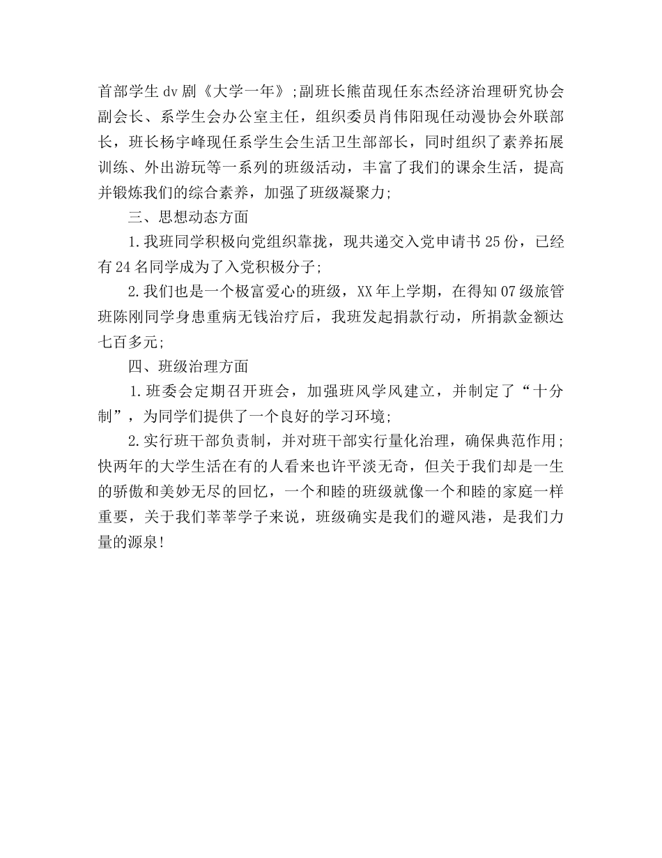 2024年12月优良学风班级工作参考总结 _第2页
