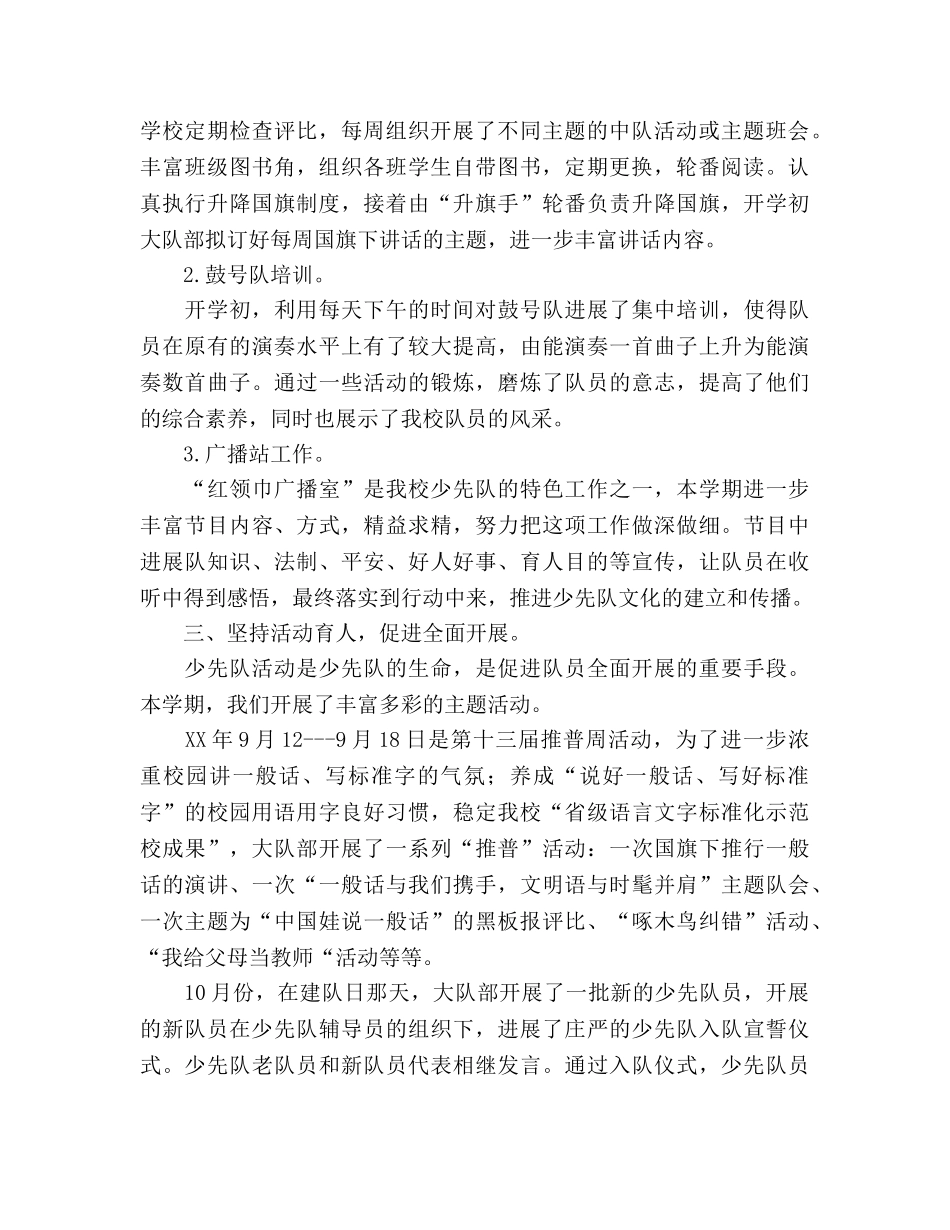 2024-2024学年度第一学期少先队工作参考总结(1) _第2页