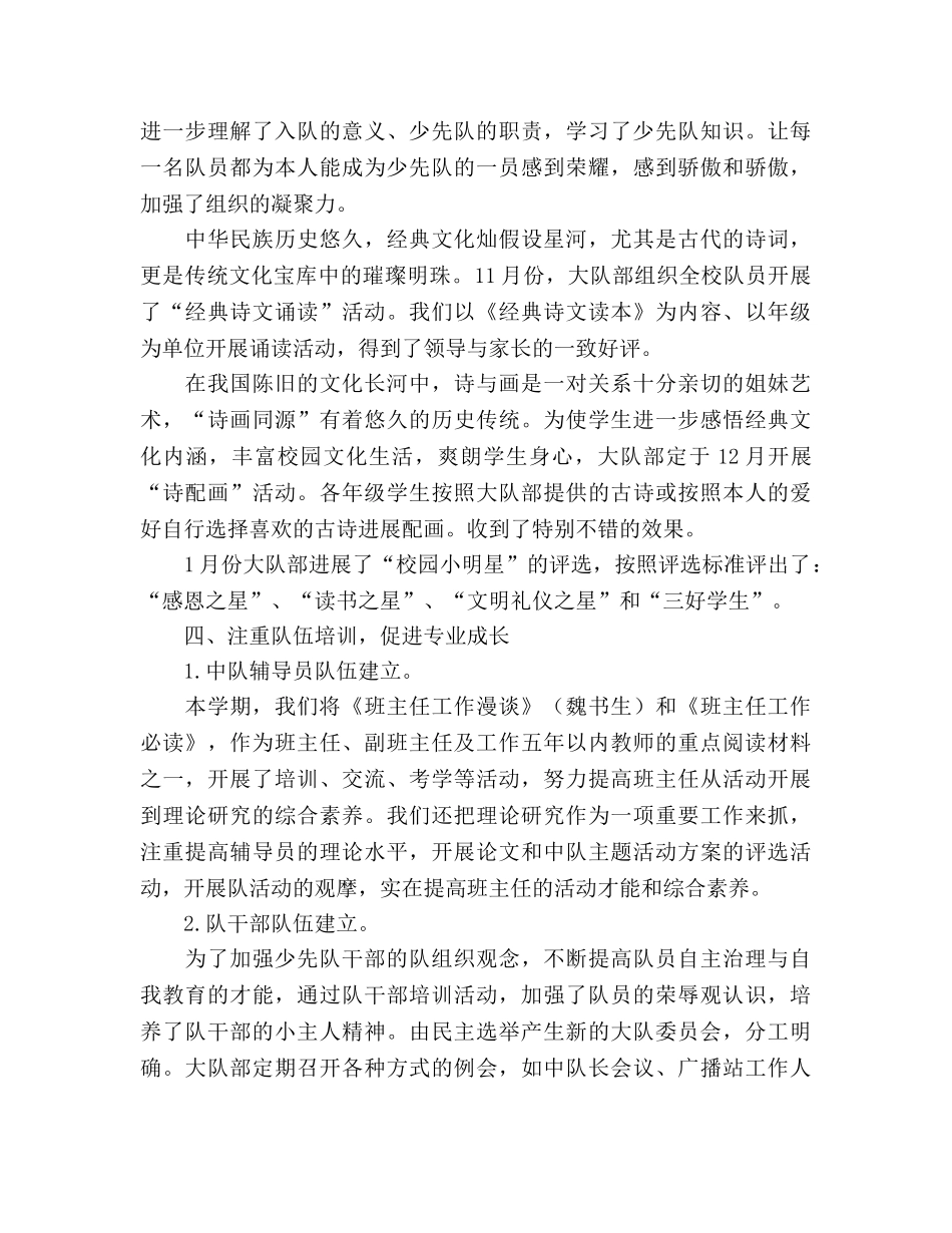 2024-2024学年度第一学期少先队工作参考总结(1) _第3页