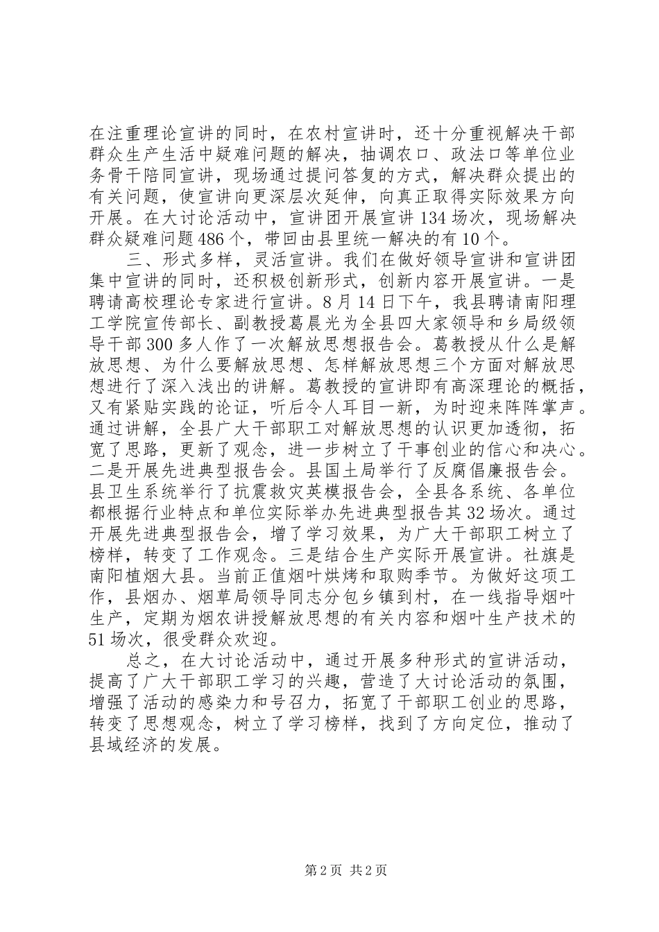 【解放思想大讨论活动宣讲工作总结】解放思想大讨论第一阶段工作总结_第2页