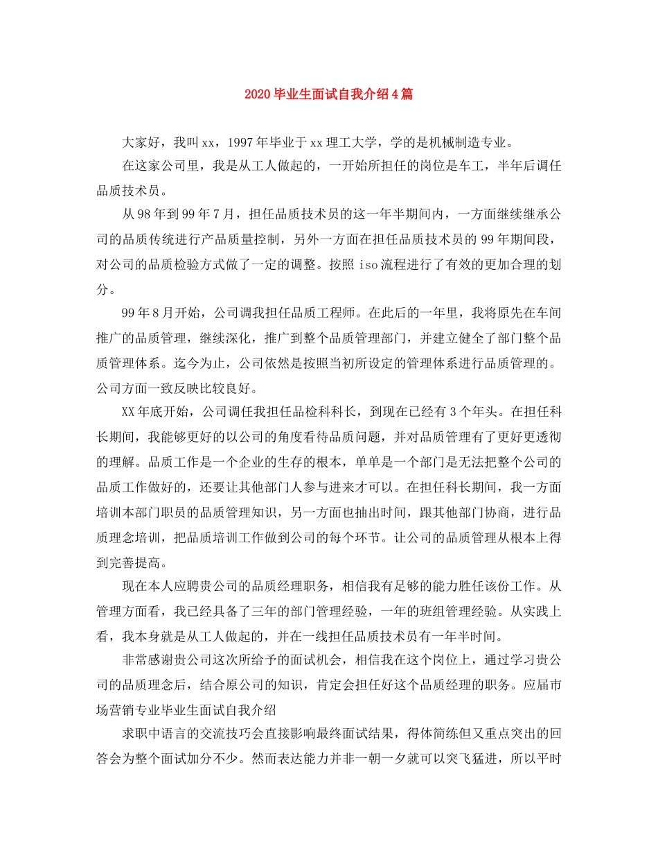 2024毕业生面试自我介绍4篇 _第1页