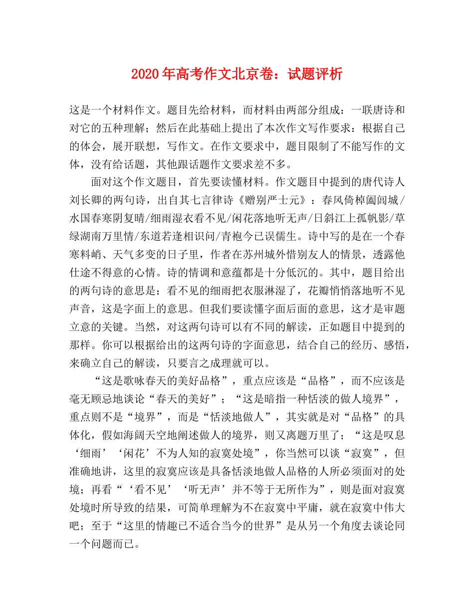 2024年高考作文北京卷试题评析 _第1页