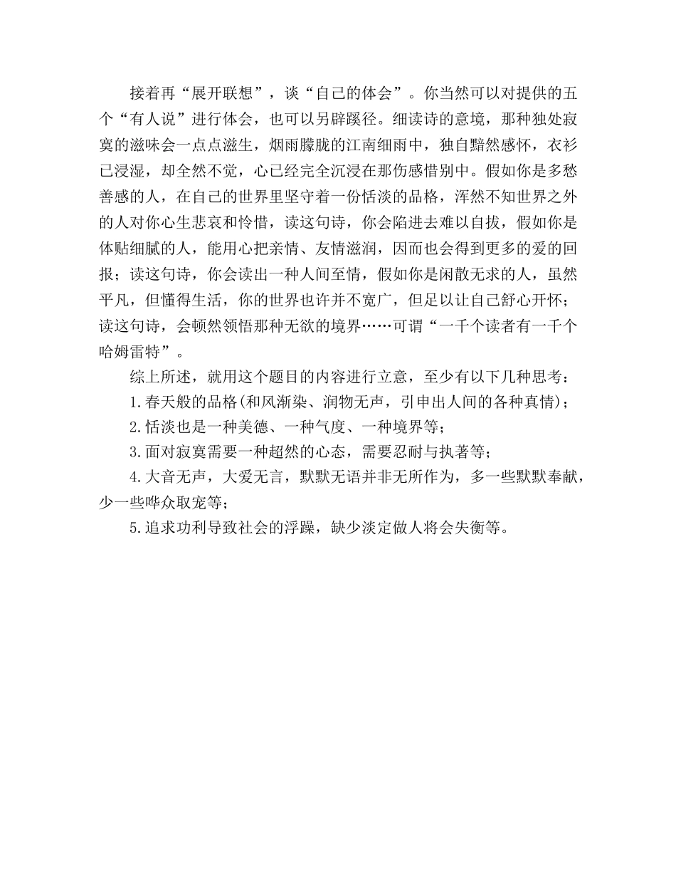 2024年高考作文北京卷试题评析 _第2页