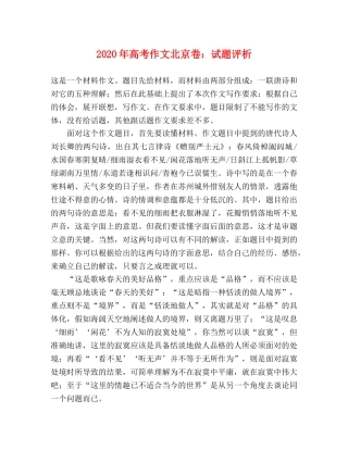 2024年高考作文北京卷试题评析 