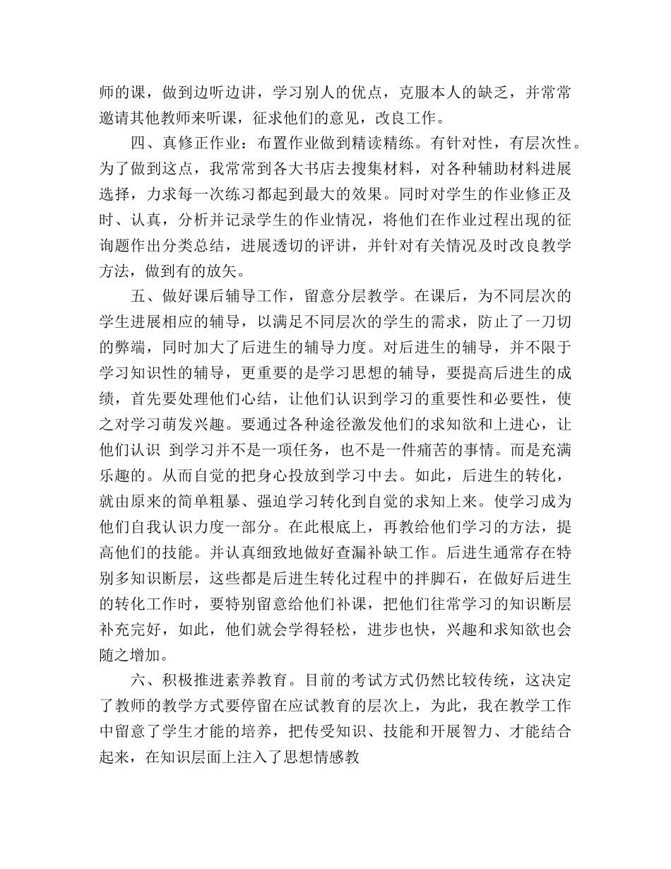 2024-2024学年初中历史老师教学工作参考总结 _第2页