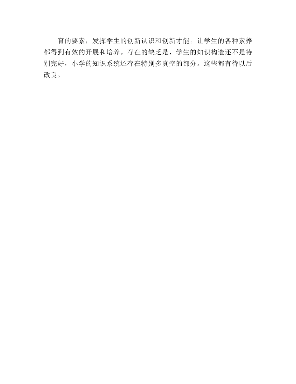 2024-2024学年初中历史老师教学工作参考总结 _第3页