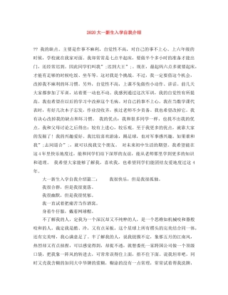 2024大一新生入学自我介绍 