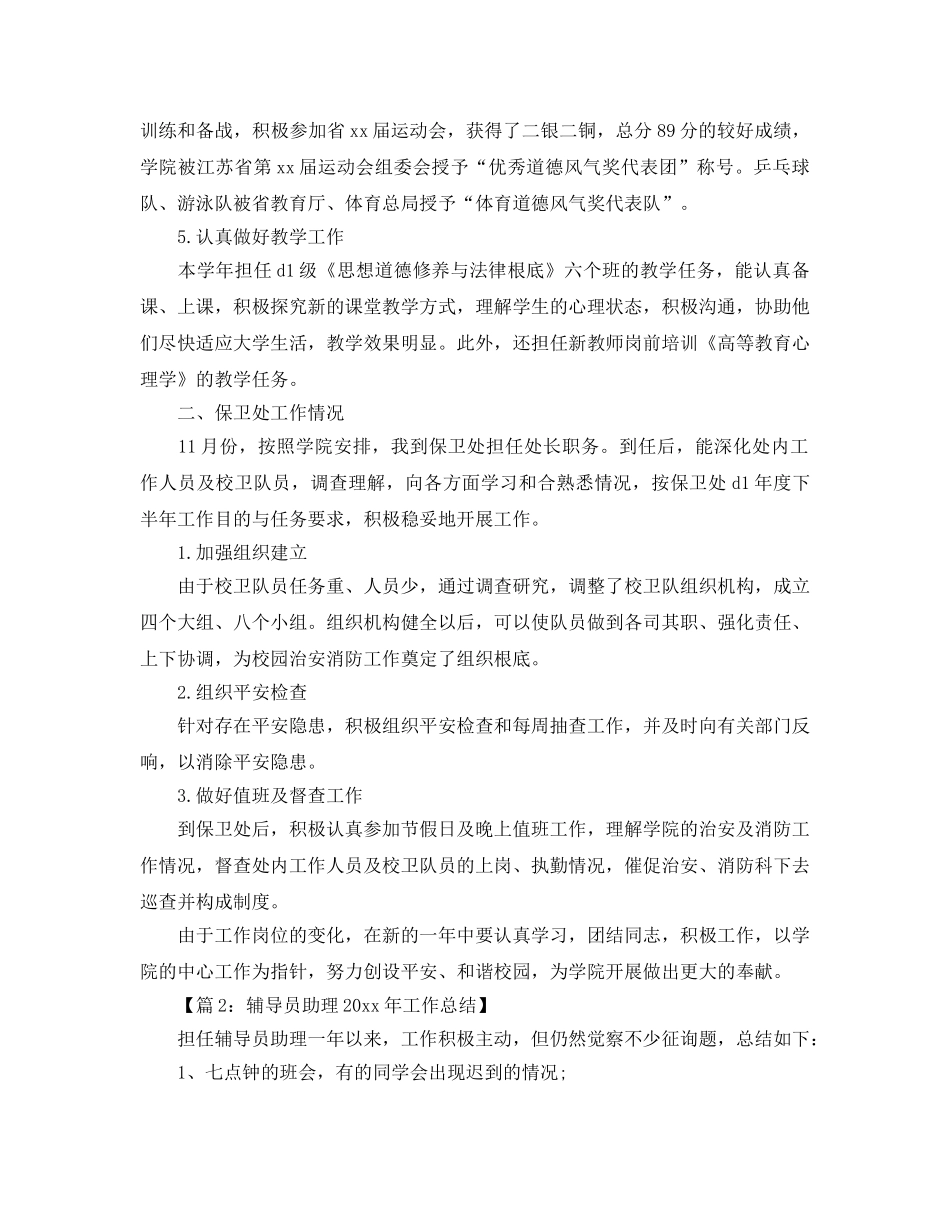 2024年工作参考总结-基础部个人工作参考总结 _第2页