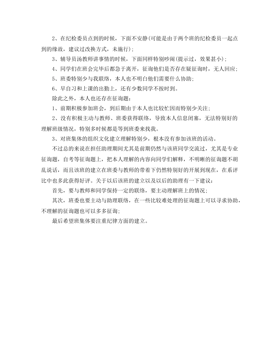 2024年工作参考总结-基础部个人工作参考总结 _第3页