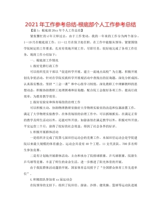2024年工作参考总结-基础部个人工作参考总结 
