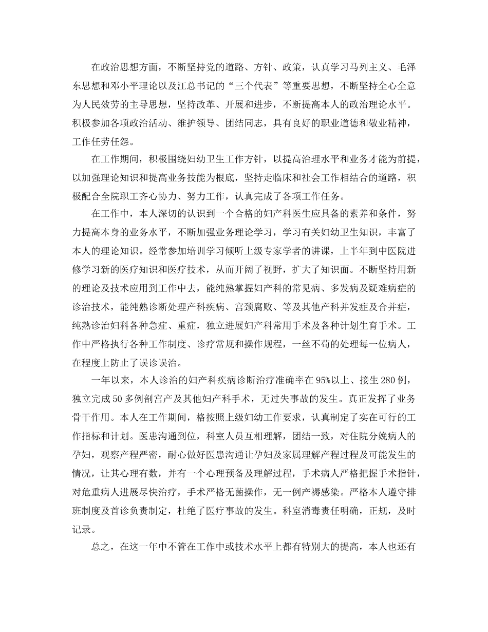 2024妇产科医生个人参考总结范文5篇 _第2页
