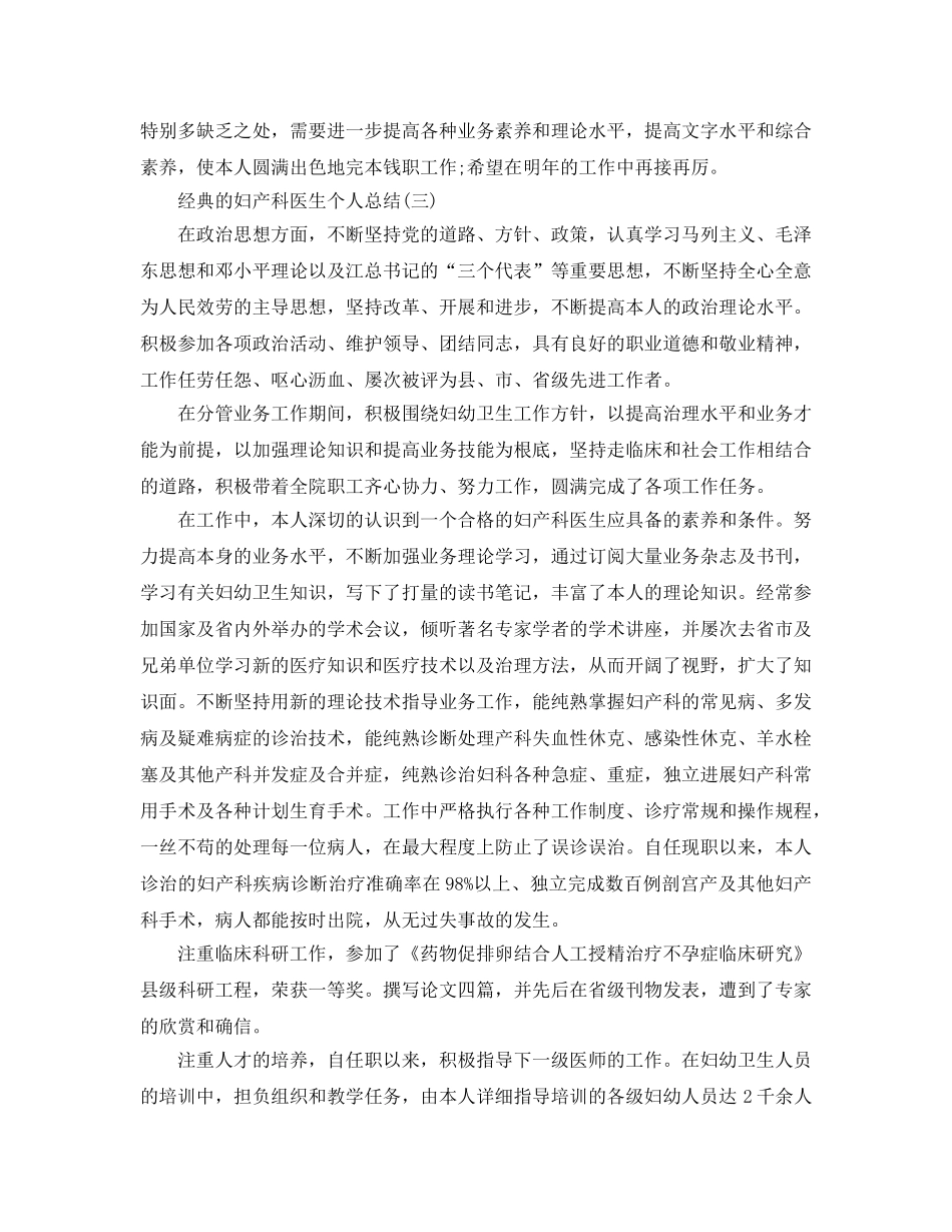 2024妇产科医生个人参考总结范文5篇 _第3页