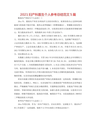 2024妇产科医生个人参考总结范文5篇 