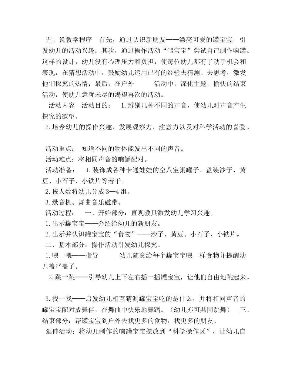 【幼儿小班科学课教案】会跳舞的罐宝宝 _第2页