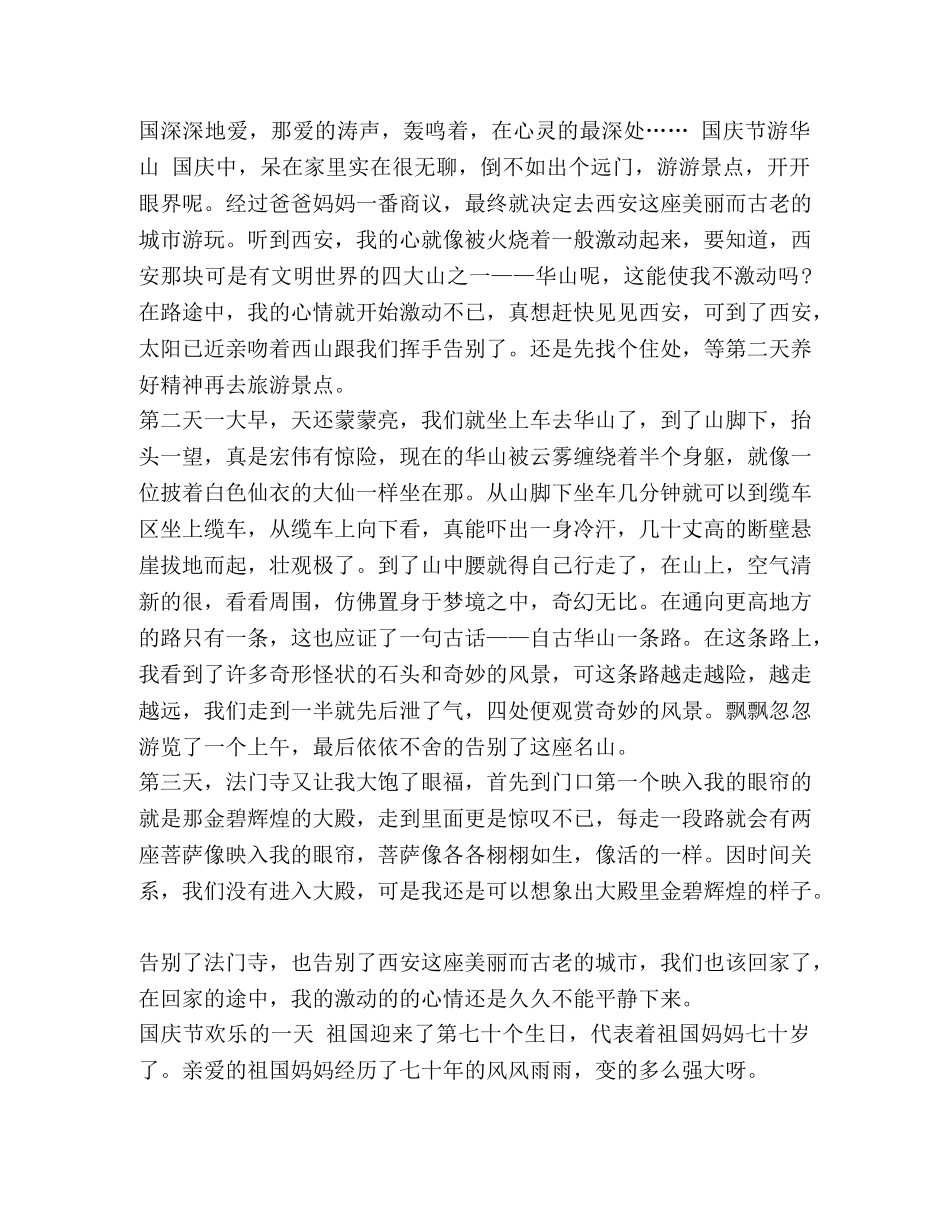 【2024建国70周年爱国主题作文范文】 2024年中秋节 _第2页