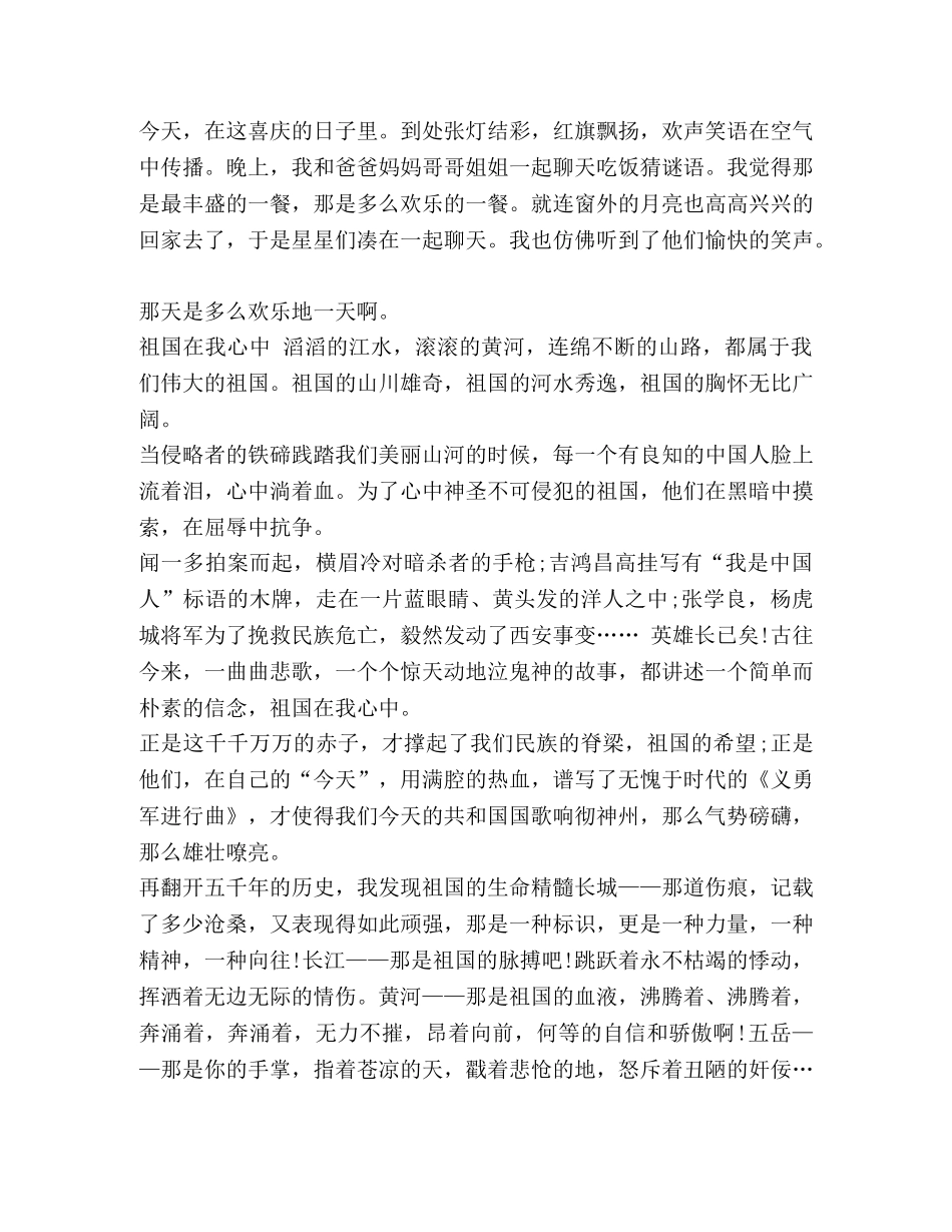 【2024建国70周年爱国主题作文范文】 2024年中秋节 _第3页