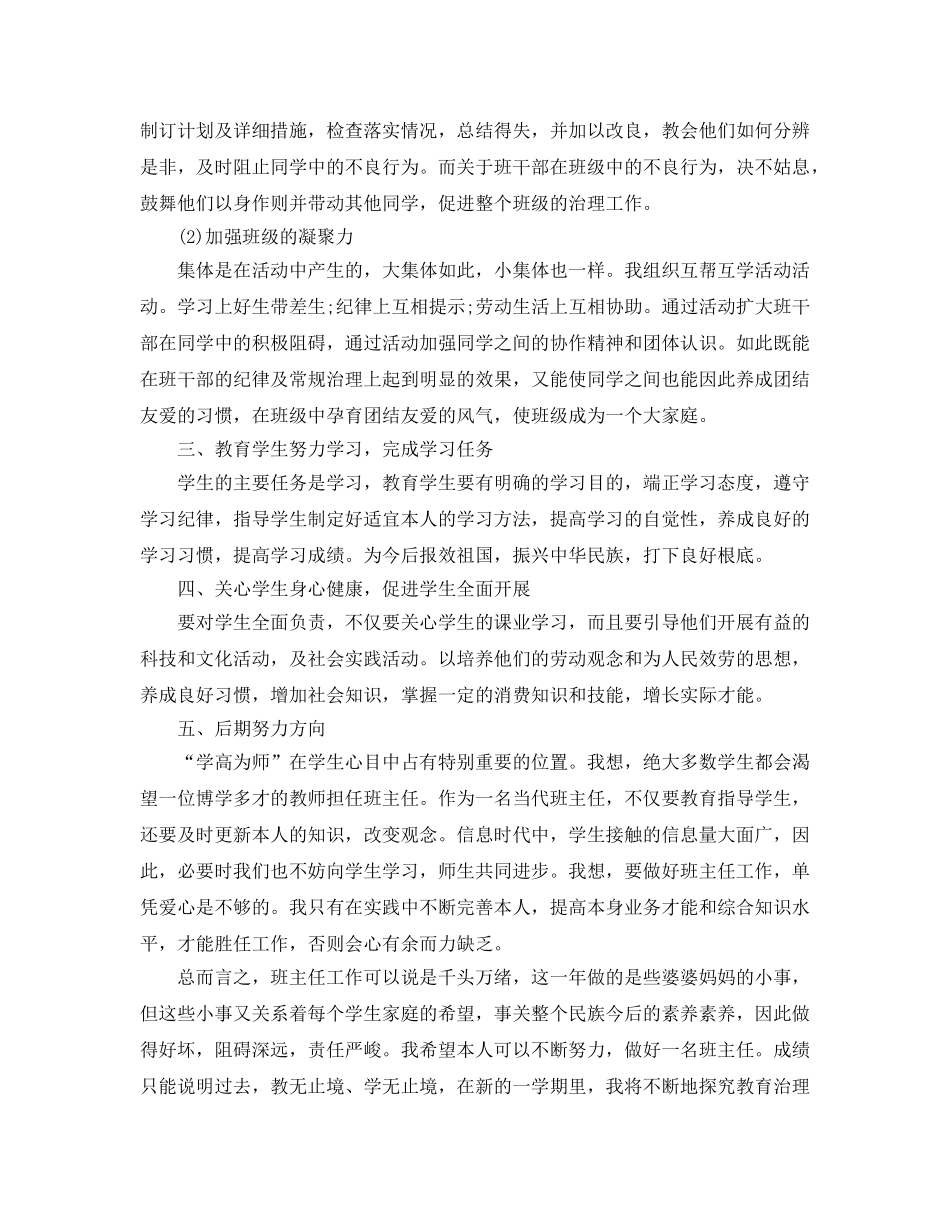 2024年工作参考总结-班主任一学年工作参考总结范文 _第2页