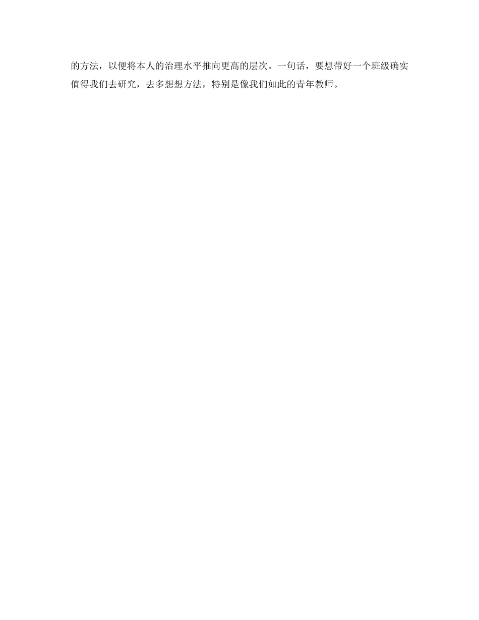 2024年工作参考总结-班主任一学年工作参考总结范文 _第3页