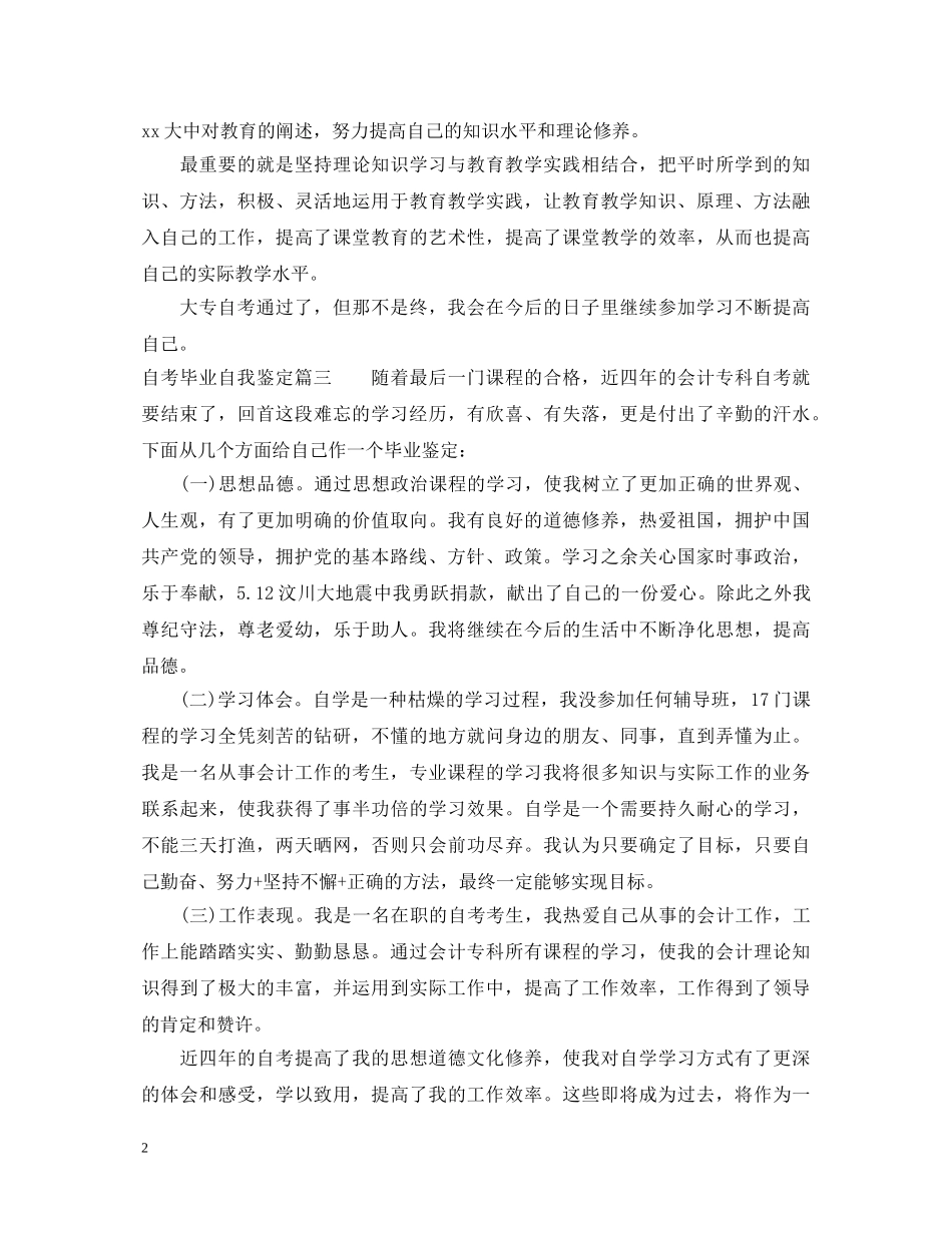 20XX年自考毕业自我鉴定 _第2页