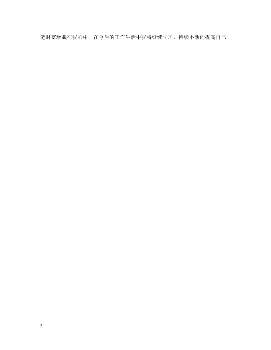 20XX年自考毕业自我鉴定 _第3页