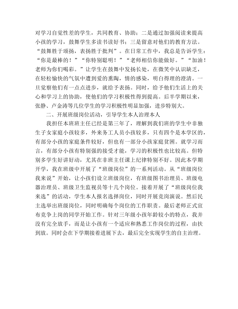 2024年12月三年级下学期班主任工作参考总结 _第2页