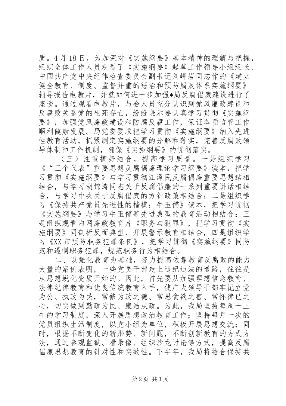 ×局关于学习贯彻,的总结报告_第2页