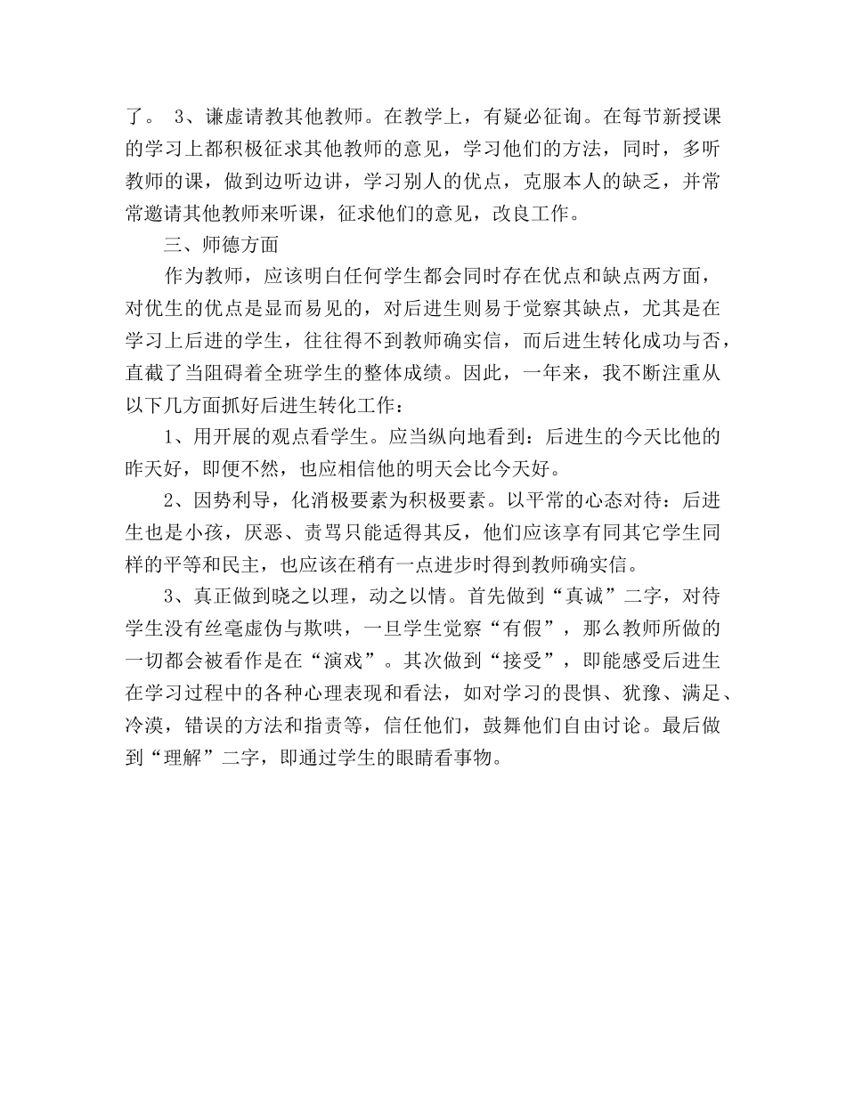 2024年初二教师工作参考总结 _第2页