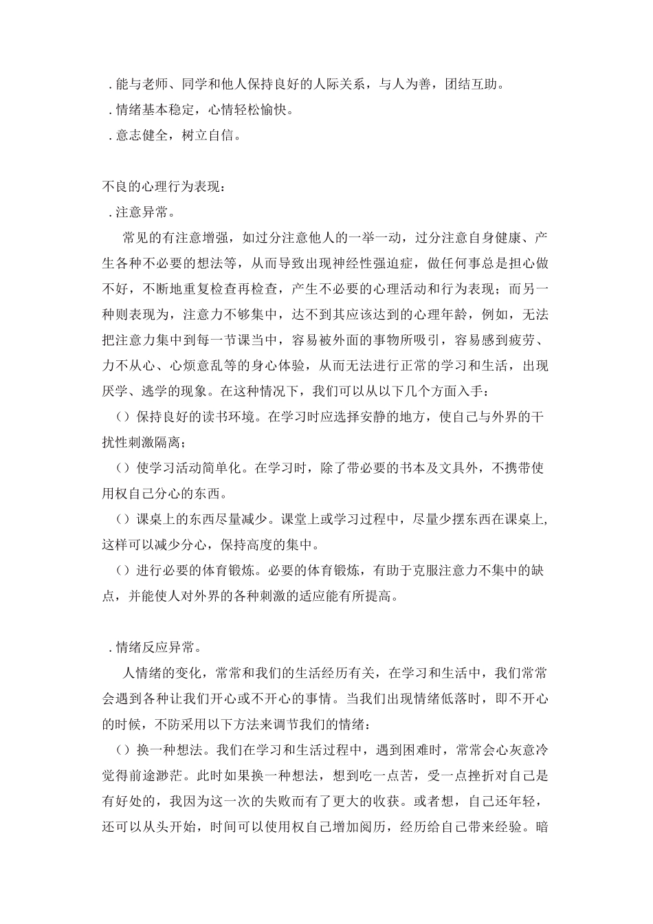 最新2020年春小学班级文化建设：小学生心理健康知识讲座稿_第2页