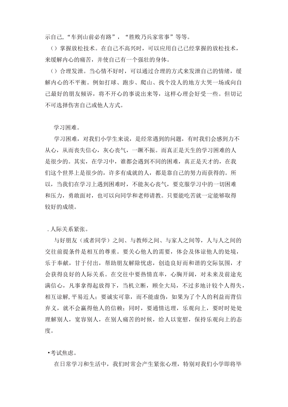 最新2020年春小学班级文化建设：小学生心理健康知识讲座稿_第3页