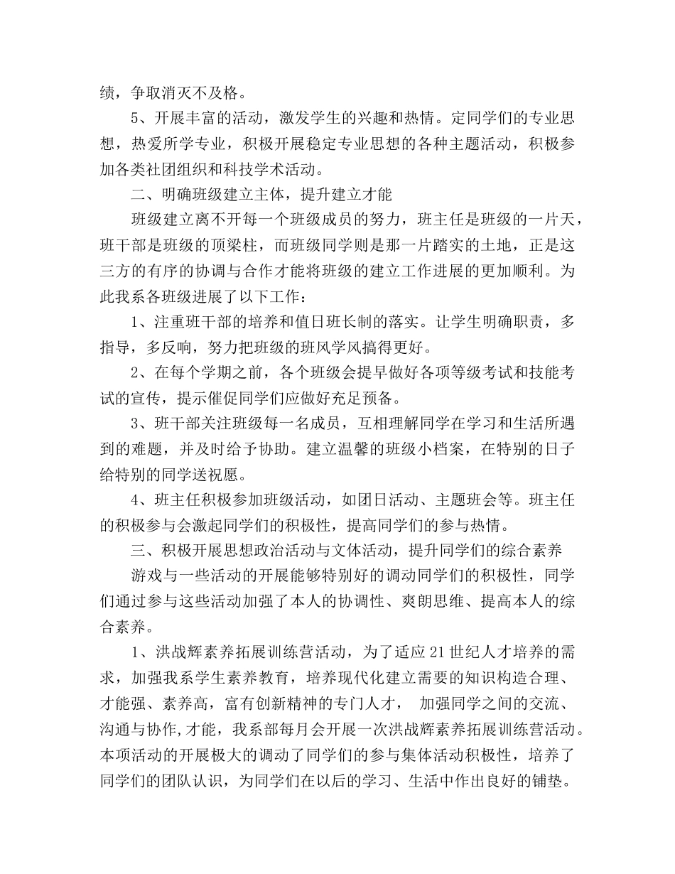 2024年班级建设经验参考总结 _第2页