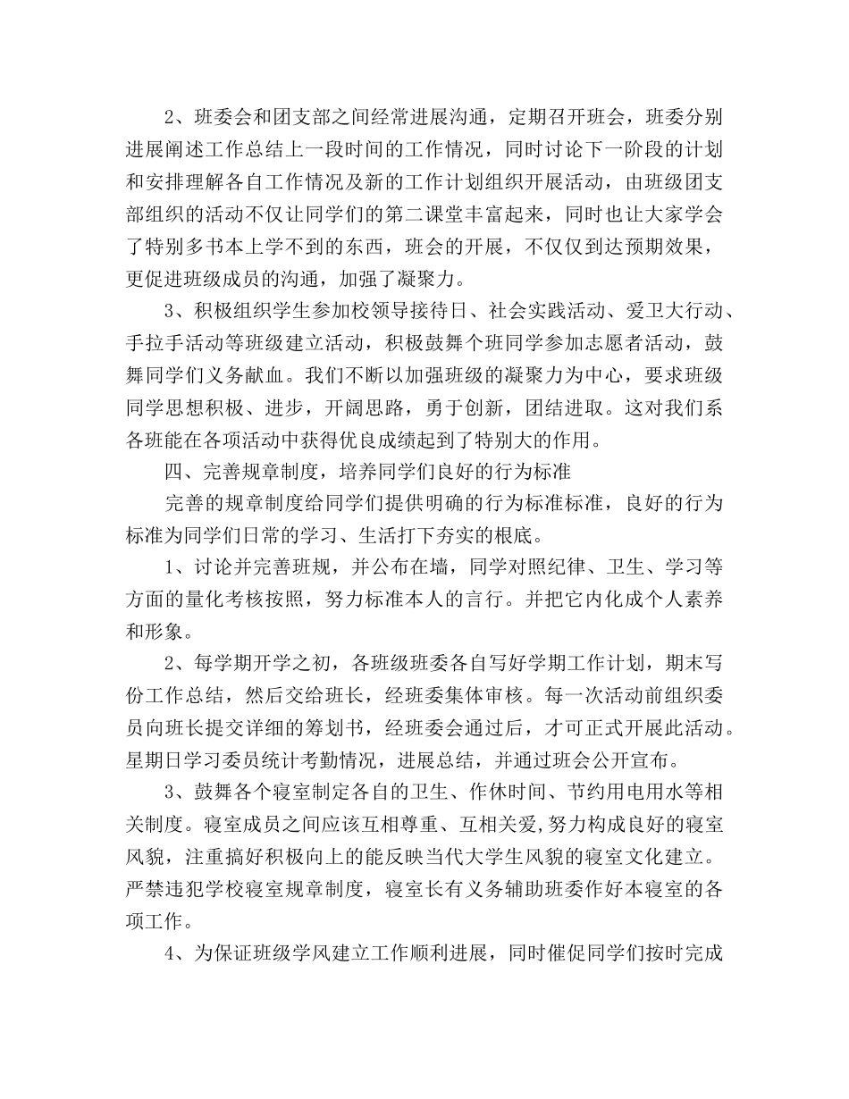 2024年班级建设经验参考总结 _第3页