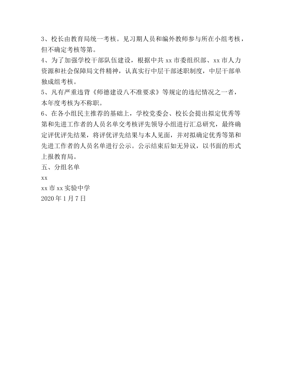 2024年度评优推先工作方案 _第2页
