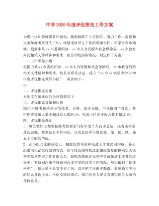 2024年度评优推先工作方案 